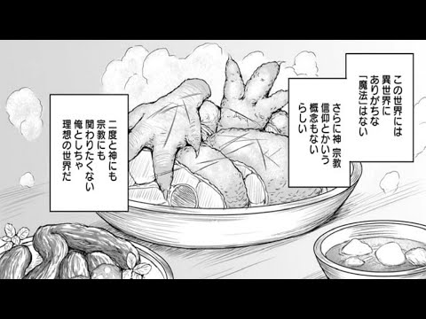 【異世界漫画】父親が創設した唯物教を憎む主人公が、神という概念が存在しない世界に転生し、現代知識を駆使して新たな時代を築いていく1~59【マンガ動画】