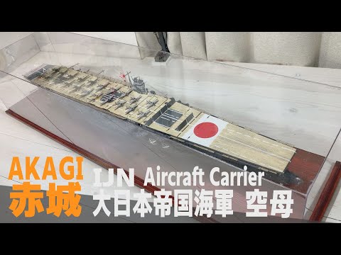 [Ship Model] 1/350 IJN aircraft carrier Akagi  [Model Making Part 23 Display stand & Case]