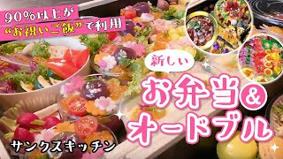 【福岡】ハレの日のお祝いご飯ならココ！新しいケータリング＆デリバリー♡サンクスキッチン