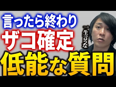 【AIMITSU】一瞬で頭悪い認定される最悪の質問の仕方...絶対するな!!【キーエンス】