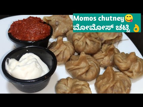 😋 ಮೋಮೋಸ್ ಚಟ್ನಿ /momos chutney/momos chutney recipe in Kannada/how to make momos chutney