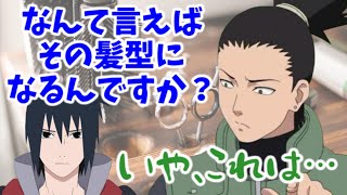 【NARUTO文字起こし】シカマルが語るサスケの第一印象【森久保祥太郎】