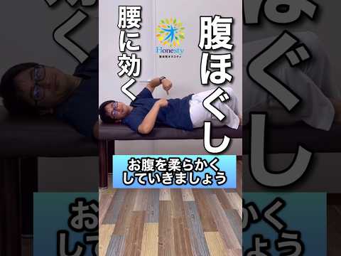 腰痛に腹ほぐしがオススメ！お腹の緊張が原因の場合効果的！ #shorts