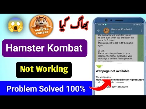 Hamster Kombat Webpage Not Available Problem | Hamster Kombat Open Nahi Ho Raha hai | Not Working