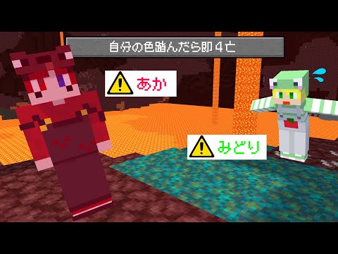 【マイクラ】自分の色を踏むと即4亡する世界ネザーでみんな集合できるまで終われません!!【AMPTAKxCOLORS】【アンプタック】