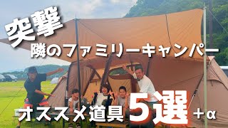 【ファミキャンパー必見!!】歴4年🏕お気に入りの道具教えて！インタビュー🎤/4人家族/ファミリーキャンプ