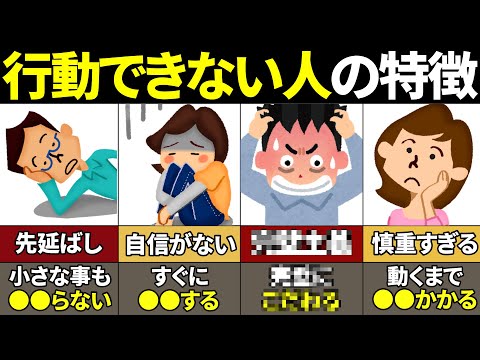 【40.50.60代必見】今動かないと一生後悔！行動できない人の特徴5選【ゆっくり解説】