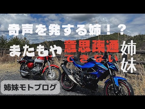 【バイク女子】絶品あんかけカツ丼をくらう旅！小里川ダムと秘密の展望台