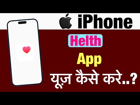 iPhone me helth app kaise use kare ? how to use helth app in iphone ?