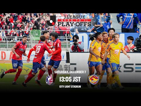 LIVE | Fagiano Okayama vs Vegalta Sendai | Final | 2024 J1 PROMOTION PLAY-OFFS