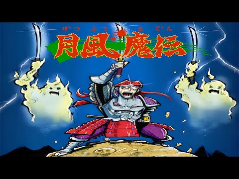 NES game Getsufuuma Den P2