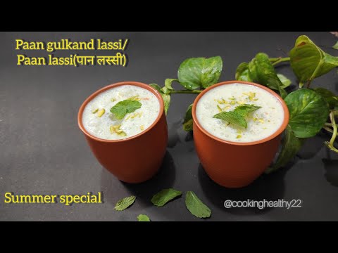 पान लस्सी | Paan lassi | Refreshing Betel leaf lassi | Paan gulkand lassi |cookinghealthy22