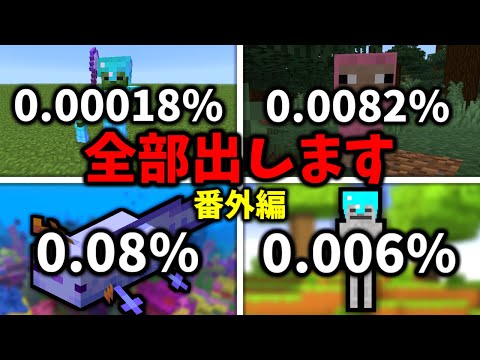 【神回】低確率で発生すること全部起こすマインクラフト『青色ウーパールーパー編』【マイクラ】