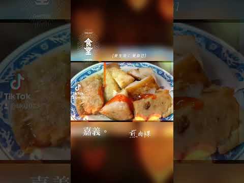 食堂之（路奔騰三）煎肉稞、豬肝湯