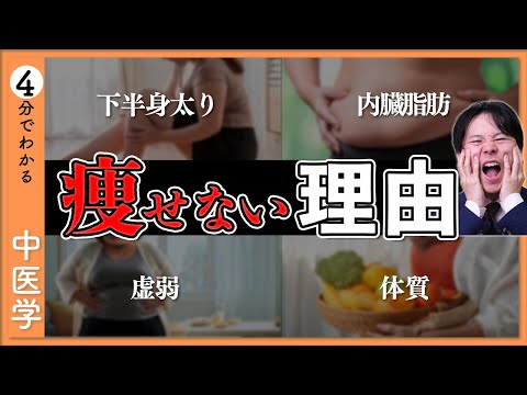 【ダイエット】太りにくい体質｜脂肪がつきやすい原因は体質にアリ？【9割が知らない中医学】