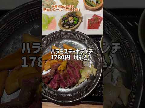 京都でランチ『市場小路』ごはん・豆腐おかわり無料！おばんざいプレート付き #vlog