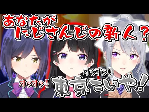 【にじさんじ切り抜き】新人にオラつくJK組の圧が強すぎる【3.0/月ノ美兎/樋口楓/静凛】