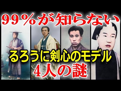 【睡眠用】るろうに剣心のモデル・河上彦斎！愛刀と抜刀術とは！？…高杉晋作・沖田総司・桂小五郎は一体何者？