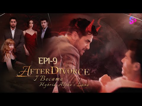 EP1-9 After the divorce, she found a huge conspiracy!【After Divorce: I Become Hybrid Alpha's Luna】