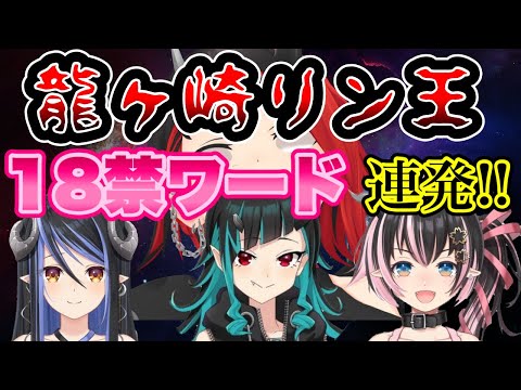 初配信からわずか2時間でシュガリリに入ってきた意味を見せつける新人2人【蛇宵ティア / 狼森メイ / 獅子王クリス / 龍ヶ崎リン / シュガリリ】