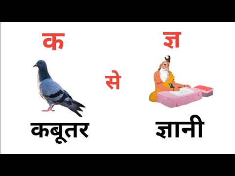 अ से अनार | आ से आम | हिंदी वर्णमाला | क से कबूतर | अआइईउऊ | हिंदीस्वरव्यंजन | a se anar aa se aam