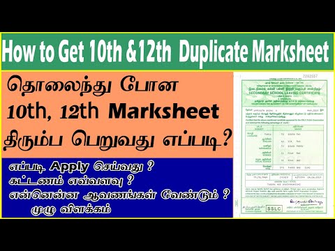 How to get Lost 10th & 12th Marksheet in Tamil | Applying procedure, Fees , Documents- EXPLAINED