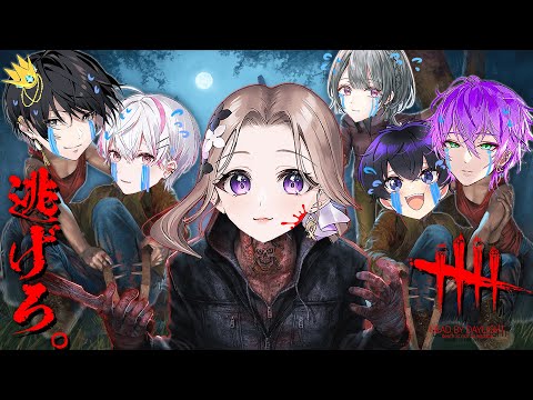 【女研ラジオ】第二回デスゲーム開幕🔪狩りのお時間です。【DBD】