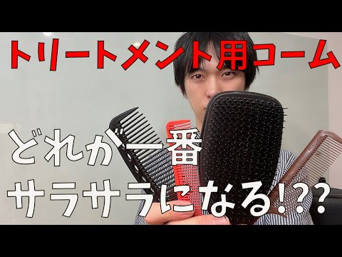 トリートメントをコームでなじませてツルツルにするやり方使い方とコーム選びを紹介します！