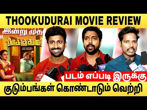 🔴thookudurai movie review | படம் எப்படி இருக்கு | #thoothukudi #thoothukudimoviereview #yogibabu