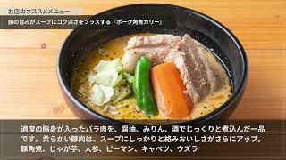 SOUP CURRY KING FCじぞう通り店【小町/じぞう通り】  スープカレー