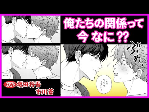 【BL】両思いだけど…でも付き合おうって言われてないし!? 【君は太陽第5話】【坂田将吾/市川蒼】