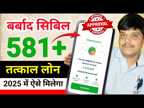 Kharab Cibil Per Personal Loan Kaise Le | Low Cibil New Loan App 2025 | Bad Cibil Score Loan Apps