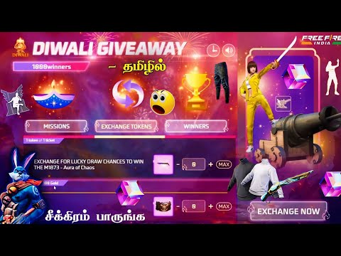 💥 DIWALI GIVEAWAY 2024 💥 CLAIM LEGENDARY GUN SKIN + EMOTE + MAGIC CUBE 🔥 DIWALI GIVEAWAY EVENT TAMIL