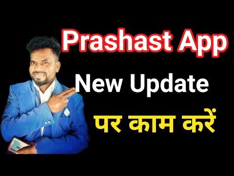 Prashast App new update work kaise kare। prashast App details information।how to create prashst I'd।