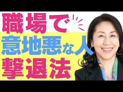 【職場の人間関係】許せないあの人から解放される方法【コーチング】