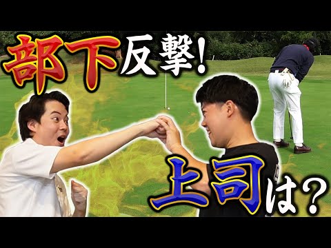 【浦の弟子同門対決第二弾#2】部下の反撃始まる！上司は・・・【上総モナークＣＣ】