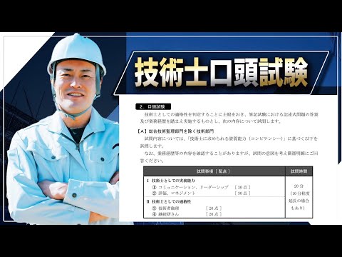 【技術士二次試験】口頭試験で試される重要な能力は「コミュニケーション能力」です。何を答えるか？　だけに注力しないでどう答えるのか？　そこを考えて下さい。