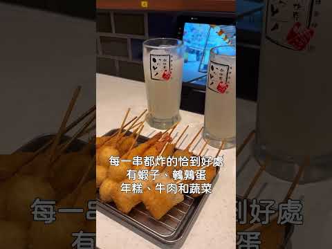 來通天閣吃大阪必吃美食串炸，這家新世界串カツいっとく是我們隨意找的店家，結果意外的好吃，吃了一串之後馬上點第二輪。#新世界串カツいっとく #大阪 #大阪美食 #串炸  #串カツ #劉太太和你旅行趣