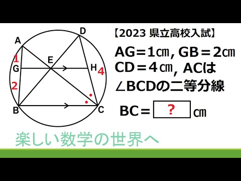 高校入試問題　2023県立高校入試　円に内接する四角形【数検1級/準1級/中高校数学】JMO IMO Math Olympiad Problems