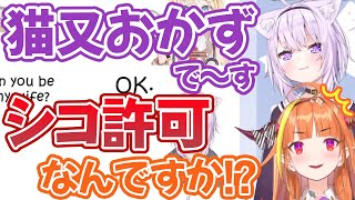 とんでもないフレーズでシコ許可してくれる猫又おかゆ【桐生ココ/ホロライブ切り抜き】