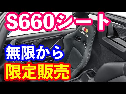 Ｓ６６０用無限シート発売のお知らせ　先行予約受付中