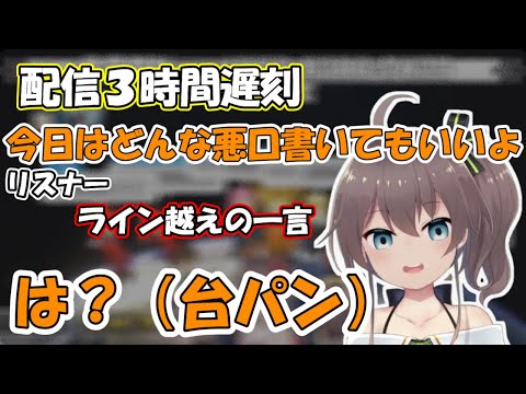 遅刻したため悪口を許可するもライン越えの発言にブチギレする夏色まつり【ホロライブ】