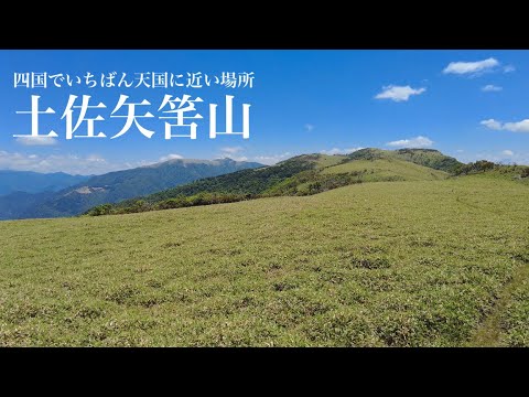 【絶景稜線】土佐矢筈山 ここは四国でいちばん天国に近い場所だと思います