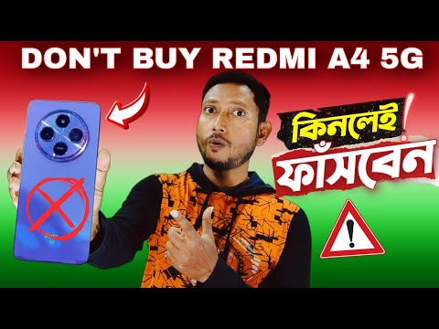 যে কারণে Redmi A4 5g কিনবেন না 🚫✅| Redmi A4 5g review in Bangla.| Tech Tips Bangla