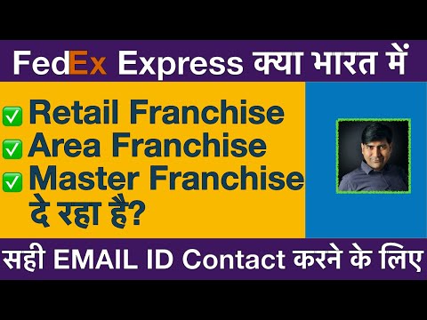 Fedex Franchise India me mil rahe hai? Fedex Courier Franchise Kaise Le? Fedex Logistics Franchise