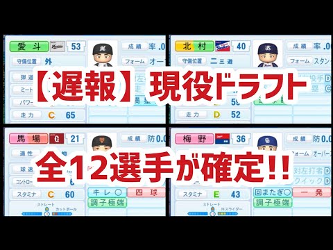 【現役ドラフト】で加入した選手は新天地で活躍できるのか！？【パワプロ2023】