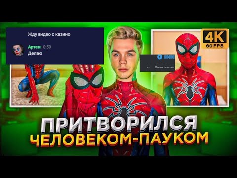 Артём Граф сделал видео со мной, РЕАКЦИЯ!!!