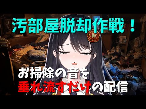 【作業雑談】リアン・アニマリア・椿、一ヵ月家のこと何もしてないってよ【リアン・アニマリア・椿 / VTuber】