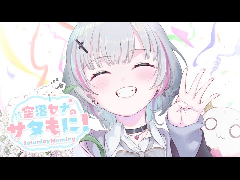 【サタもに】ばいばい、君と過ごした夏【空澄セナ/ぶいすぽっ！】