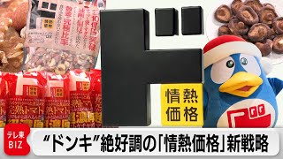 ナッツだけで年間10億円！ドンキ人気のPB商品「情熱価格」ヒットメーカーに密着【ガイアの夜明け】（2023年9月8日）